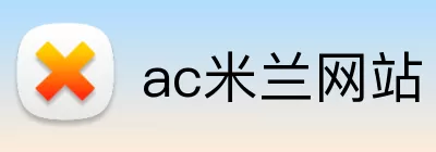 ac米兰网站 Logo